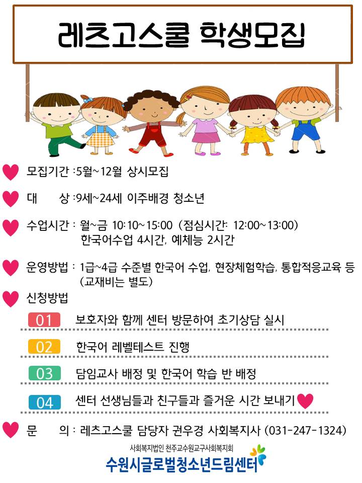 레츠고스쿨 학생 모집